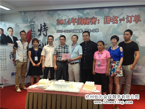 《征服誠信通》特訓營-會議會展活動策劃案例-杭州伍方會議服務(wù)有限公司